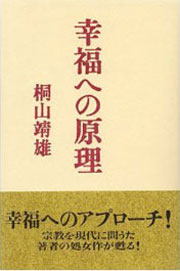 『幸福への原理』