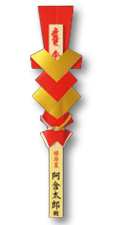 Hoshi Matsuri gomafuda talismans