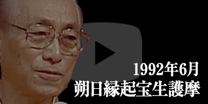 1992年6月 朔日縁起宝生護摩
