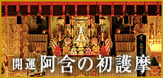 令和8年1月1日　開運・阿含の初護摩のお知らせ