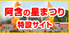 炎の祭典・第53回神仏両界大柴燈護摩供 阿含の星まつり 開催