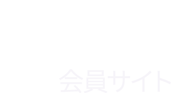 阿含宗 会員ページ