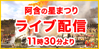 阿含の星まつりライブ